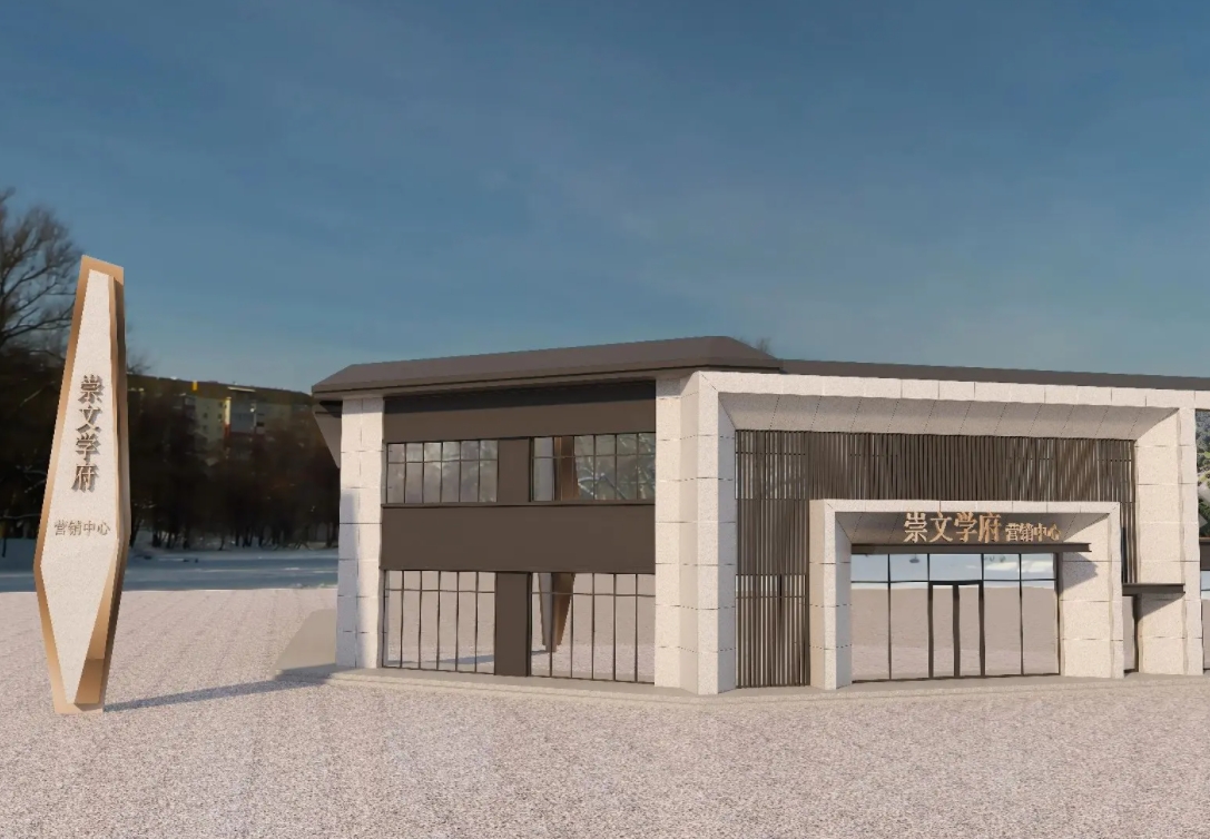 崇文學(xué)府二期項(xiàng)目(一標(biāo)段)